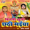 Vinti Suni Chhathi Maiya